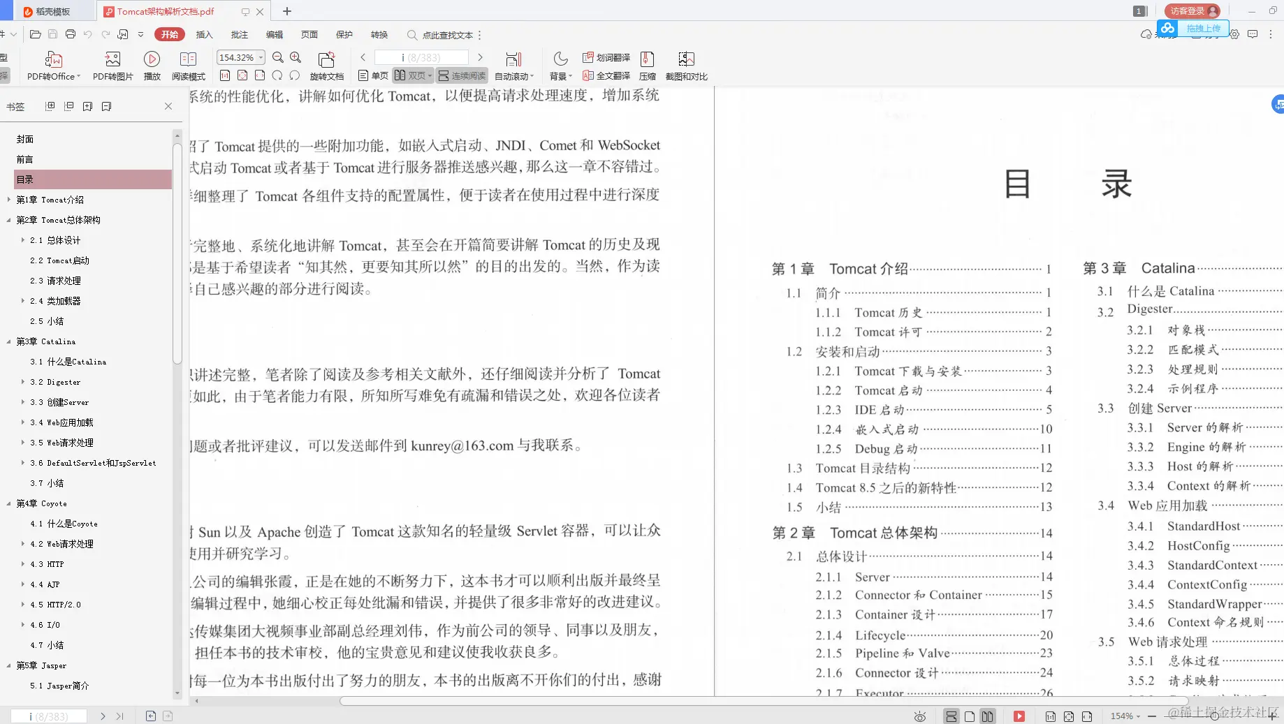 阿里技术官架构使用总结：Spring+MyBatis源码+Tomcat架构解析等
