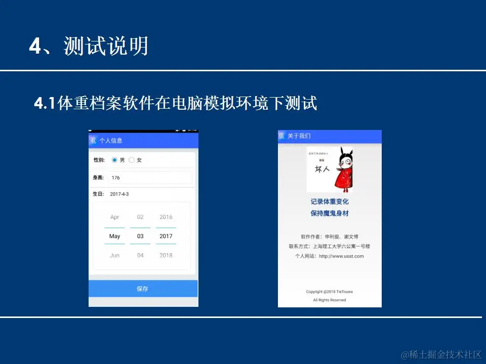 安卓APP源码和设计报告——体重档案APP（含答辩PPT）