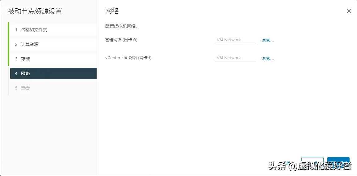 VMware vCenter 7.0 HA 配置教程