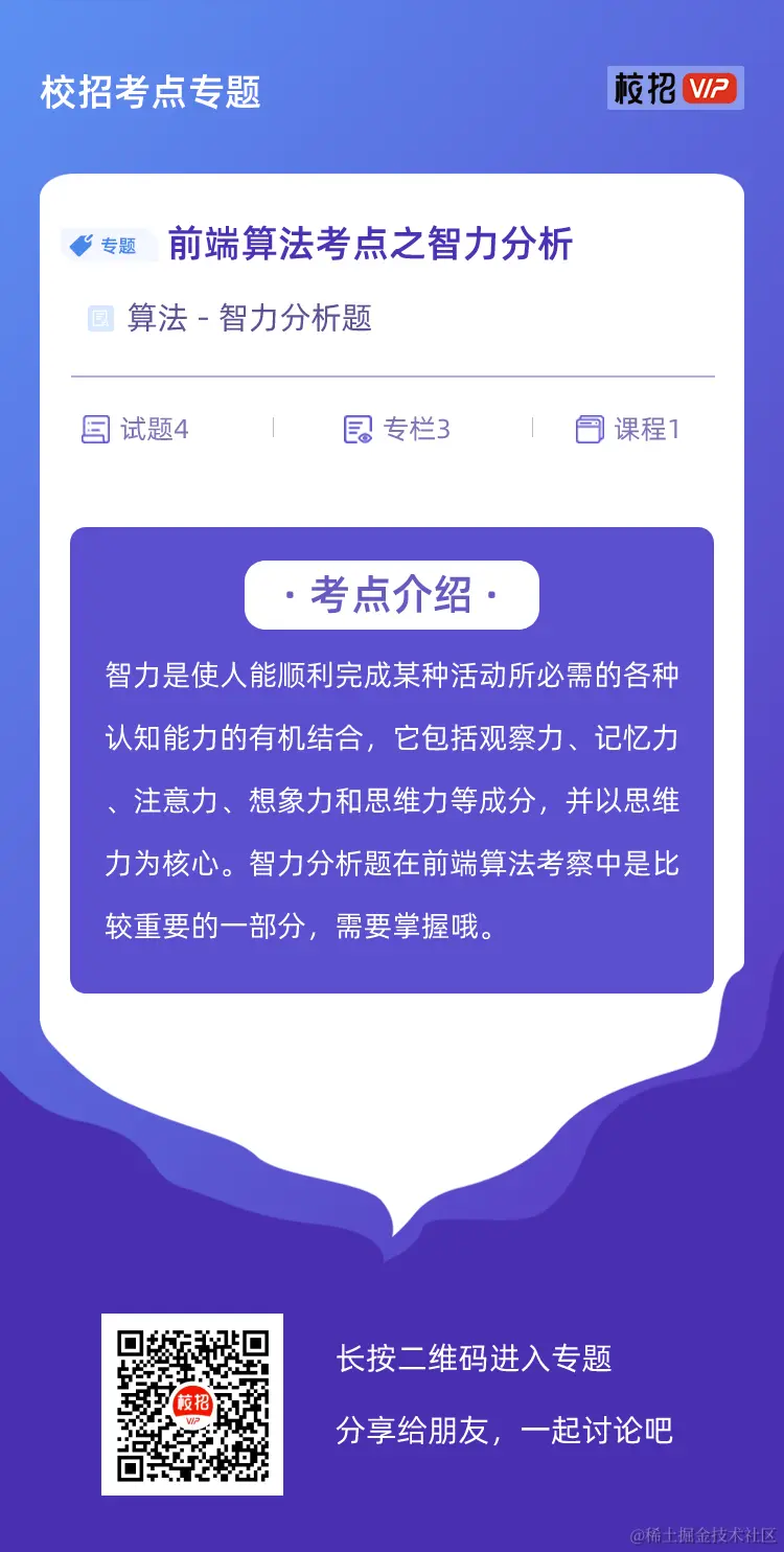 校招考点专题宣传单 (20).png