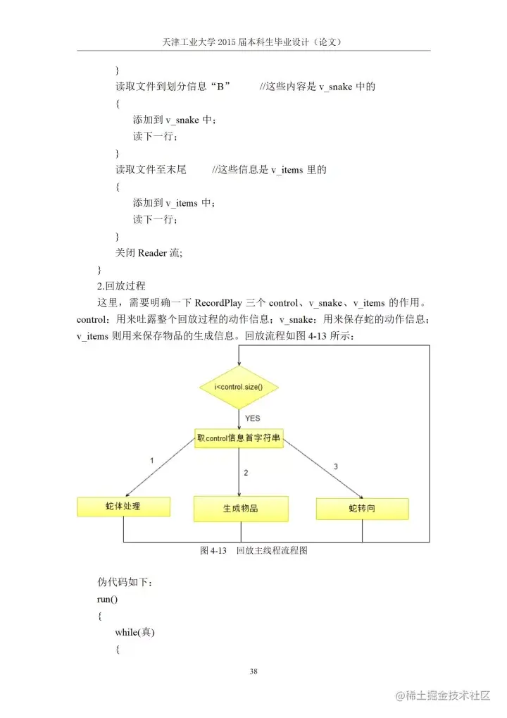 [开题报告+论文+源码]基于J2SE的贪吃蛇游戏的设计与实现