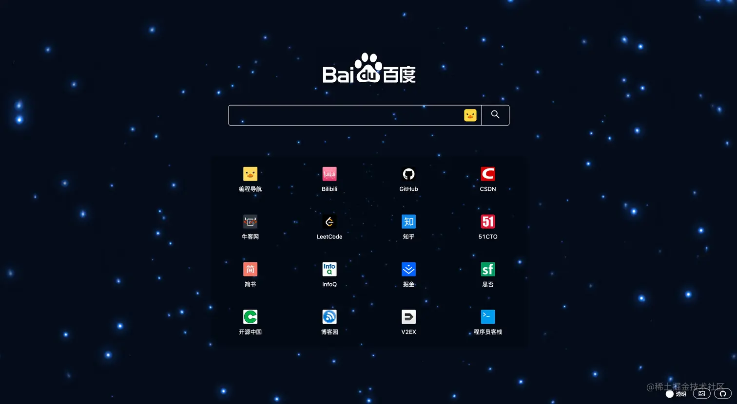 透明主页