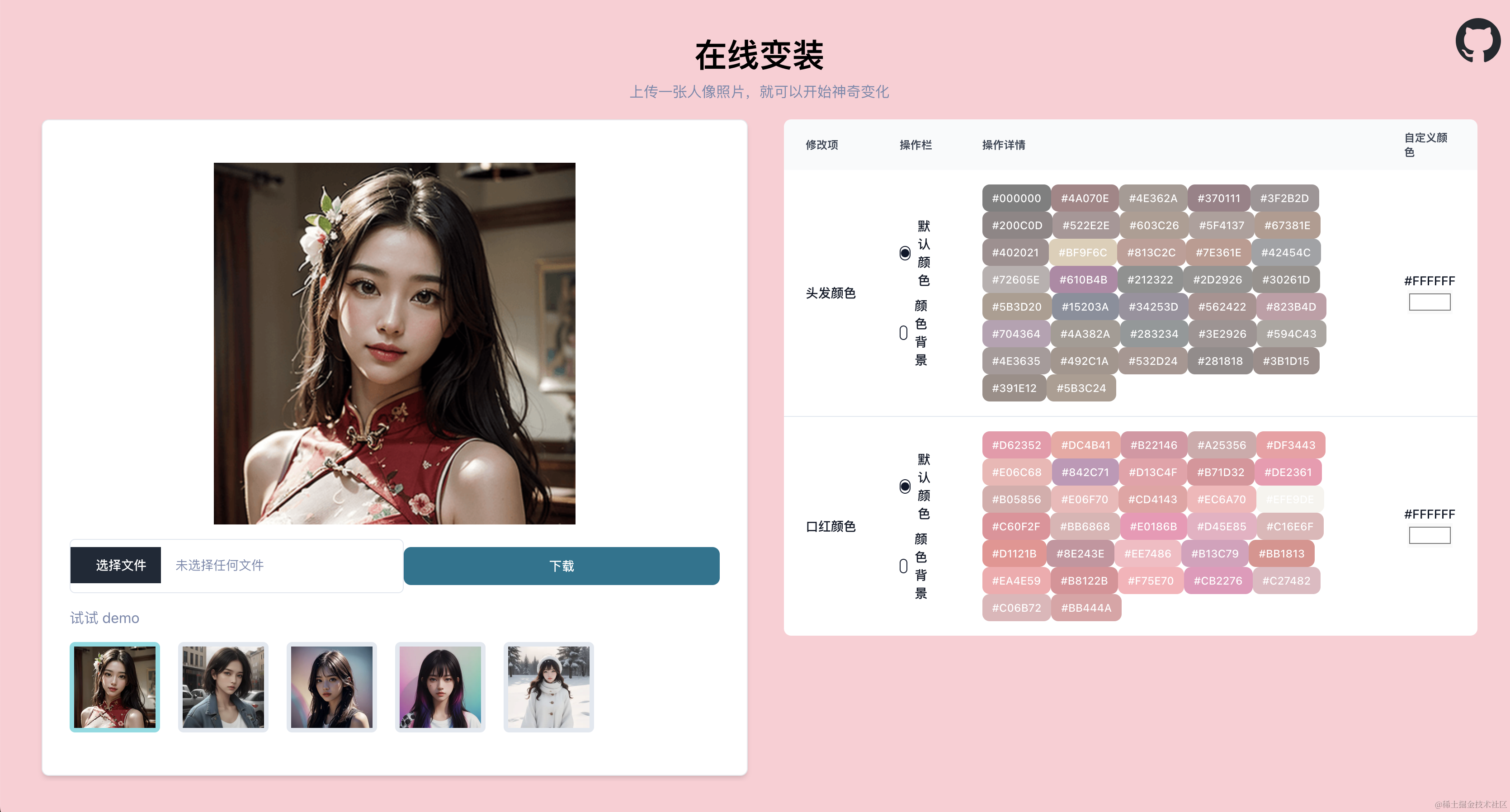 开源了一个《在线换口红颜色和头发颜色》的项目，纯前端实现，无需服务器