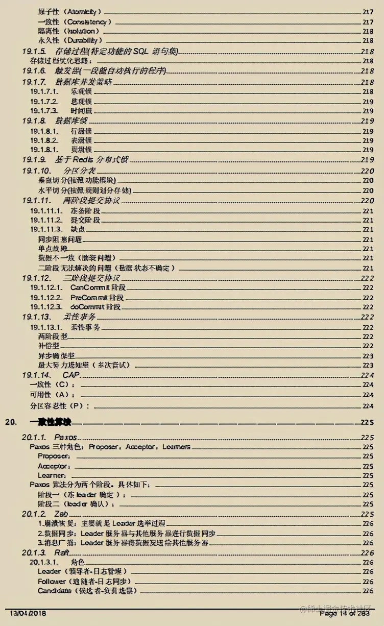 收藏=学会！阿里新产Java全栈笔记+面试指南全新开源