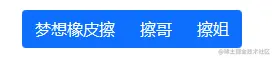 爬虫训练场项目前端之 Bootstrap 信息提示框，按钮与按钮组，徽章，进度条