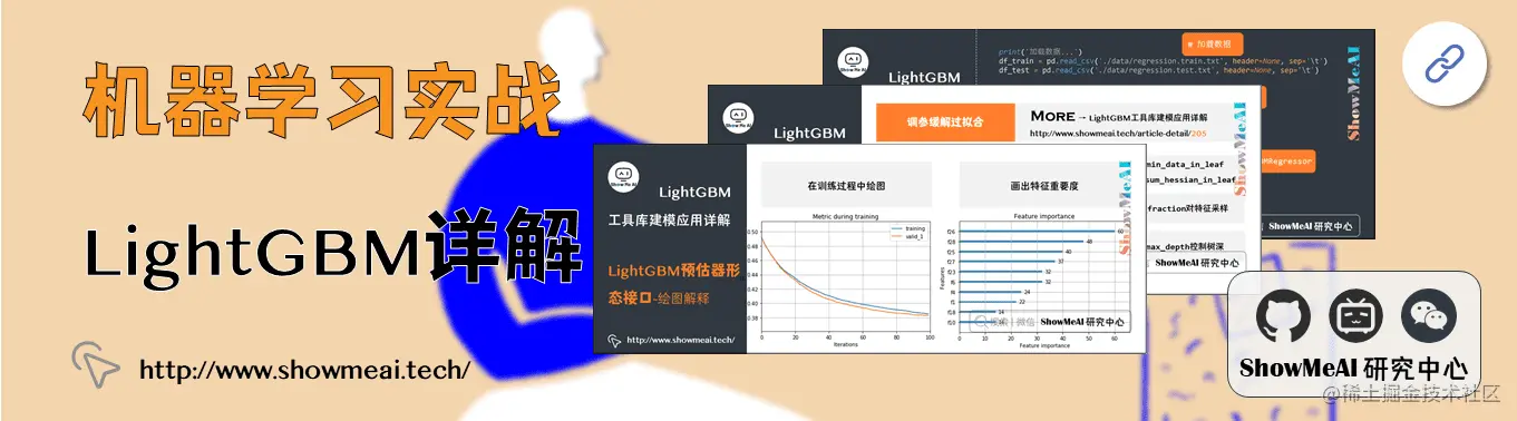 LightGBM建模应用详解