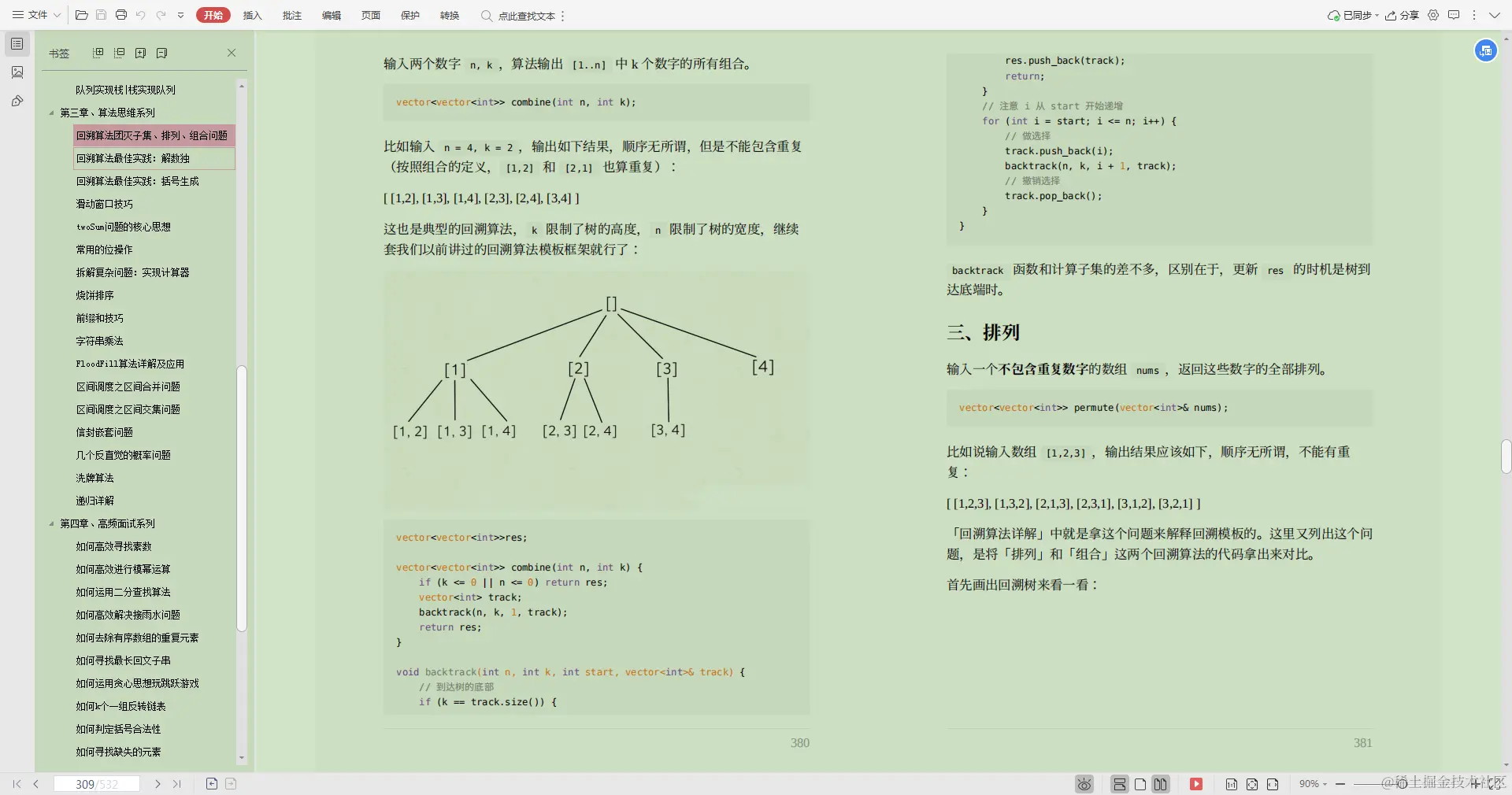 精选2020年大厂高频Java面试真题集锦（含答案），面试一路开挂