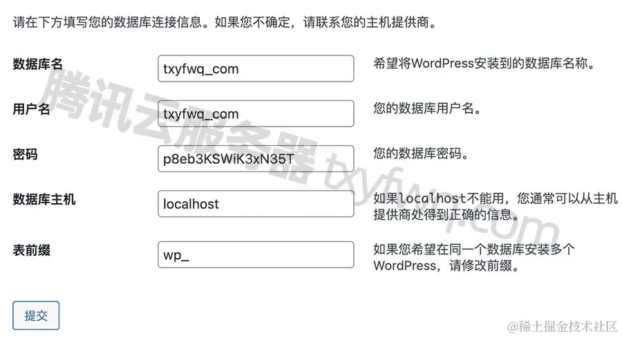WordPress数据库信息填写