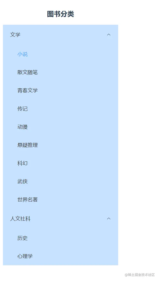 展开二级菜单