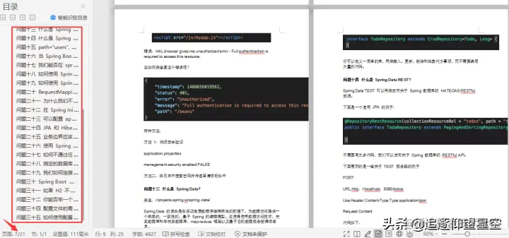 “闭关修炼”这么久，吃透这些“微服务”笔记，足够面试涨10K
