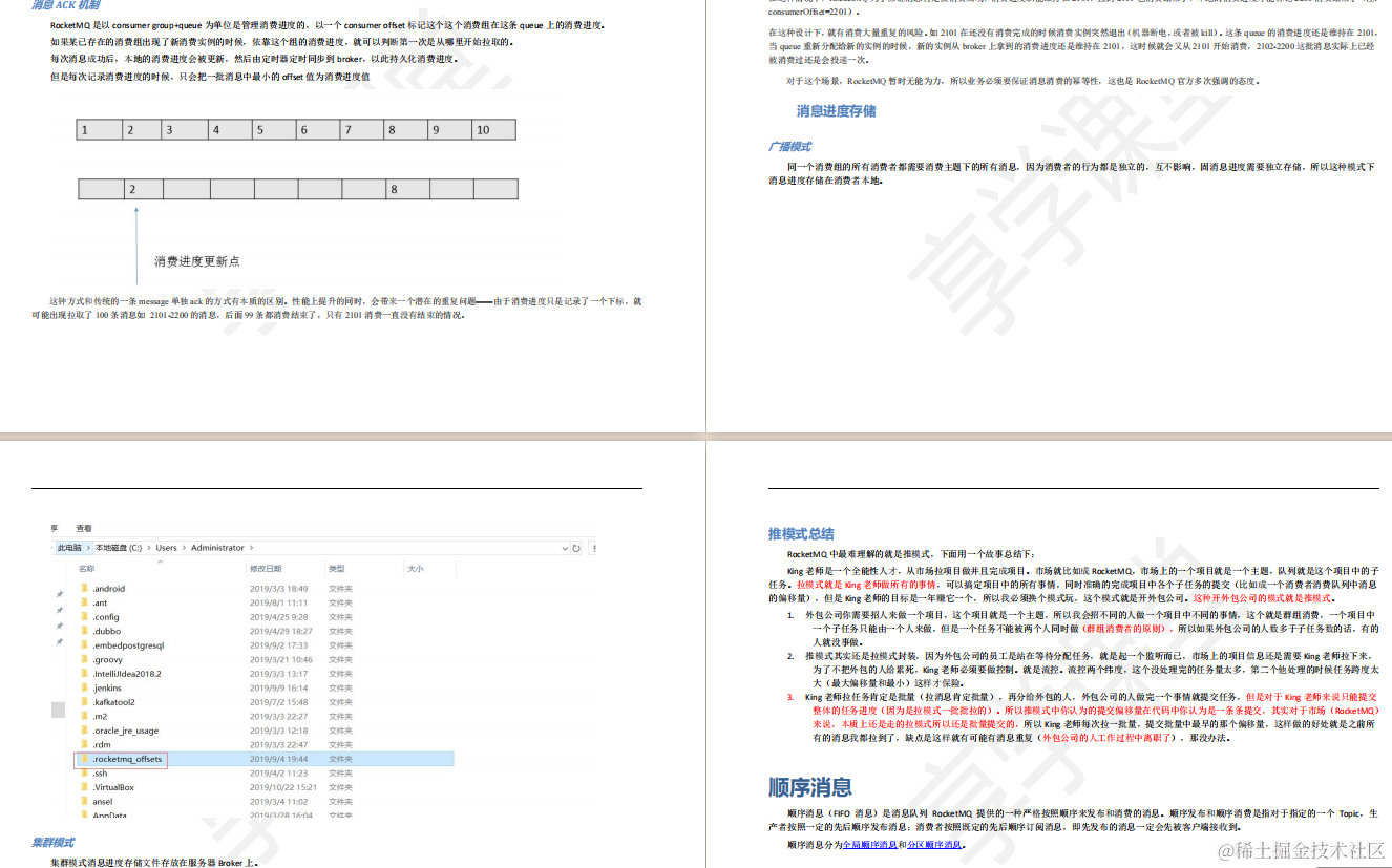 肝了亿遍还是吃不透RocketMQ?这份神仙RM笔记,让我佩服的五体投地
