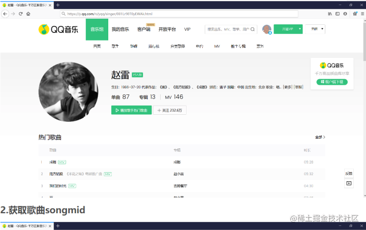 Python crawl qq music songs! What about VIP! As usual to climb ...