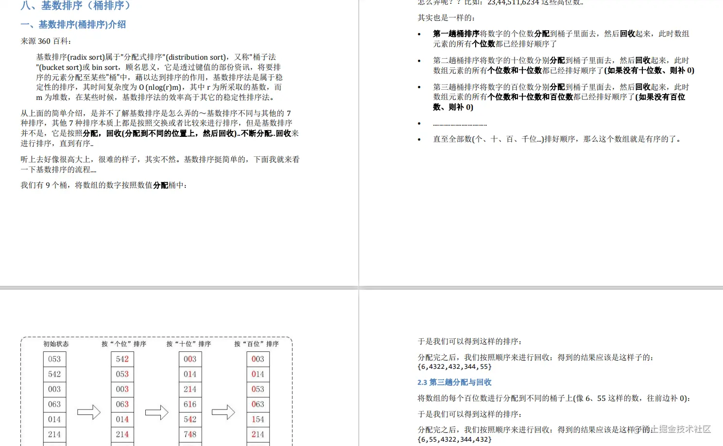上分工具，凭这份《数据结构与算法》核心文档，我“跳”进了字节