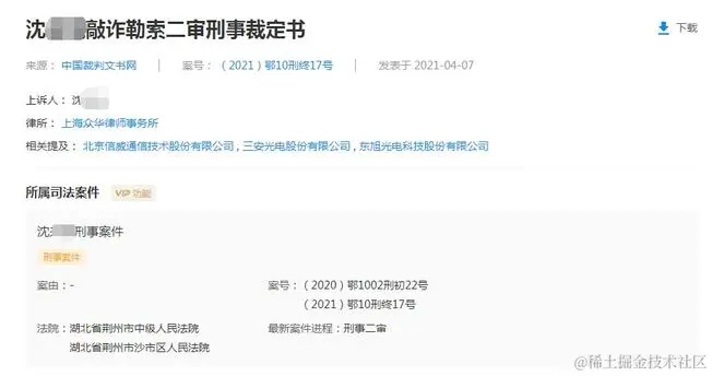 公众号“商行与投行”收删帖费25万被判7年 互联网 微新闻 第1张