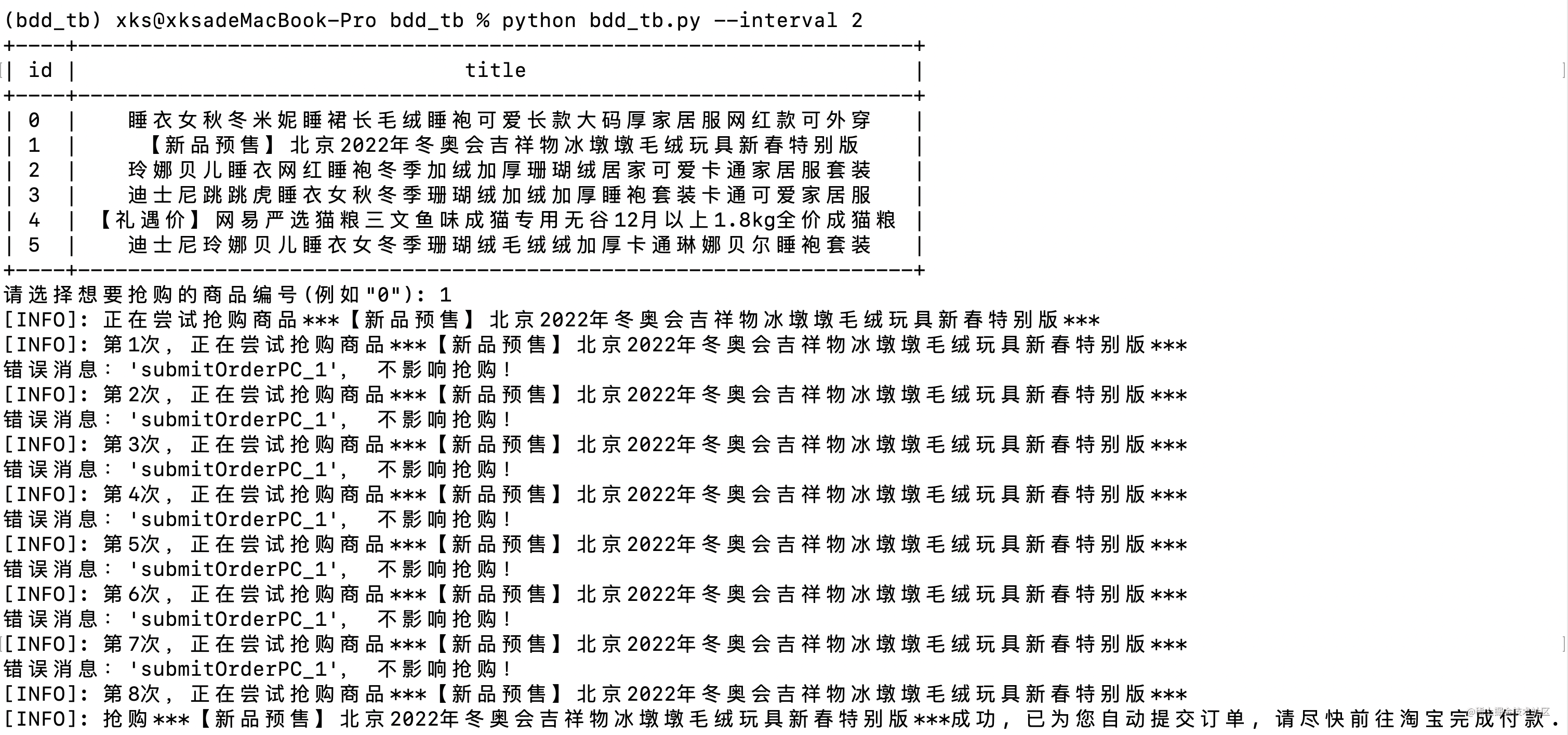 python 抢_python swap_https://bianchenghao6.com/blog_Python_第8张