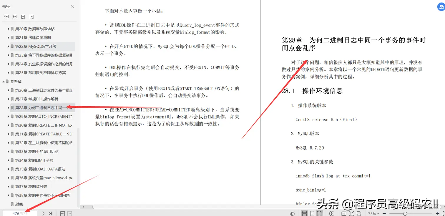 终于学完了阿里高级架构师整理MySQL复制技术与生产实践文档