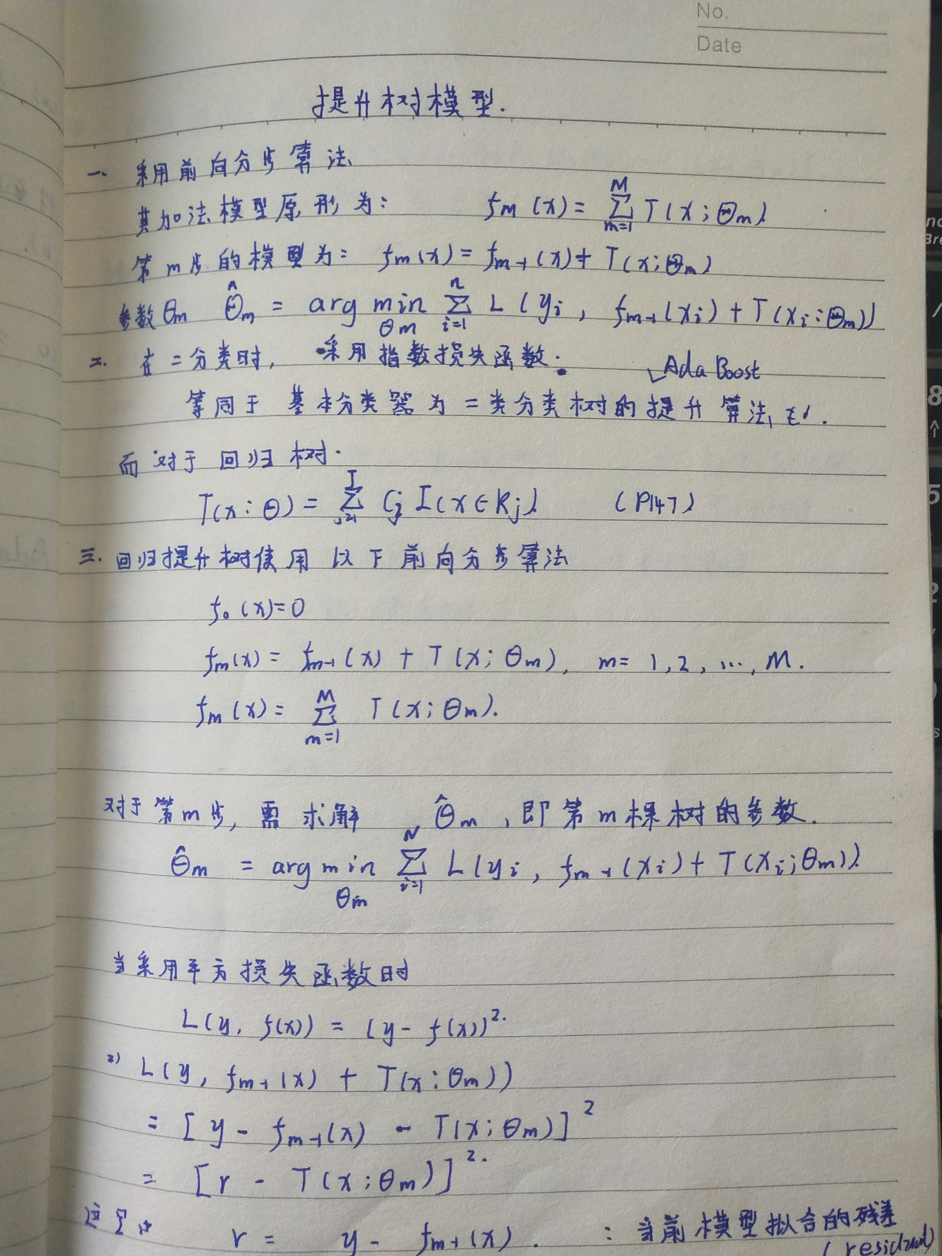 梯度提升树的数学推导1