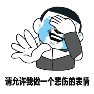 悲伤