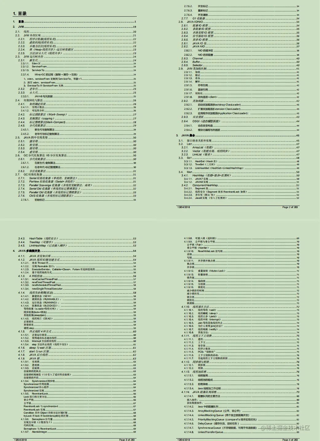 香！阿里技术官甩我一份283页Java核心笔记，竟含9大核心