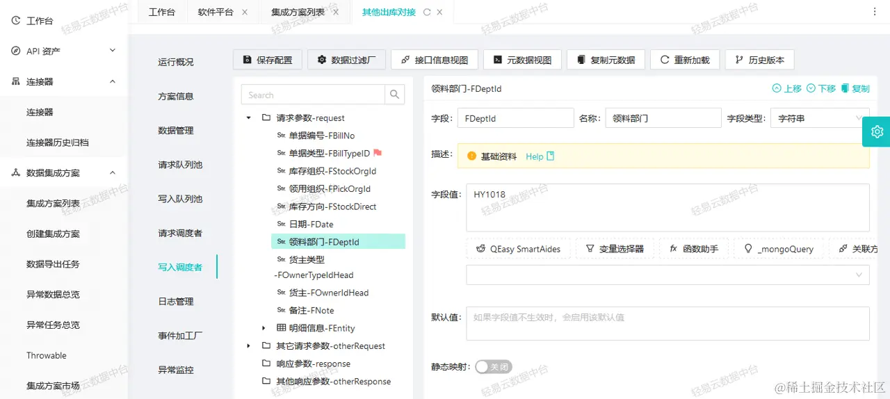 轻易云数据集成中台