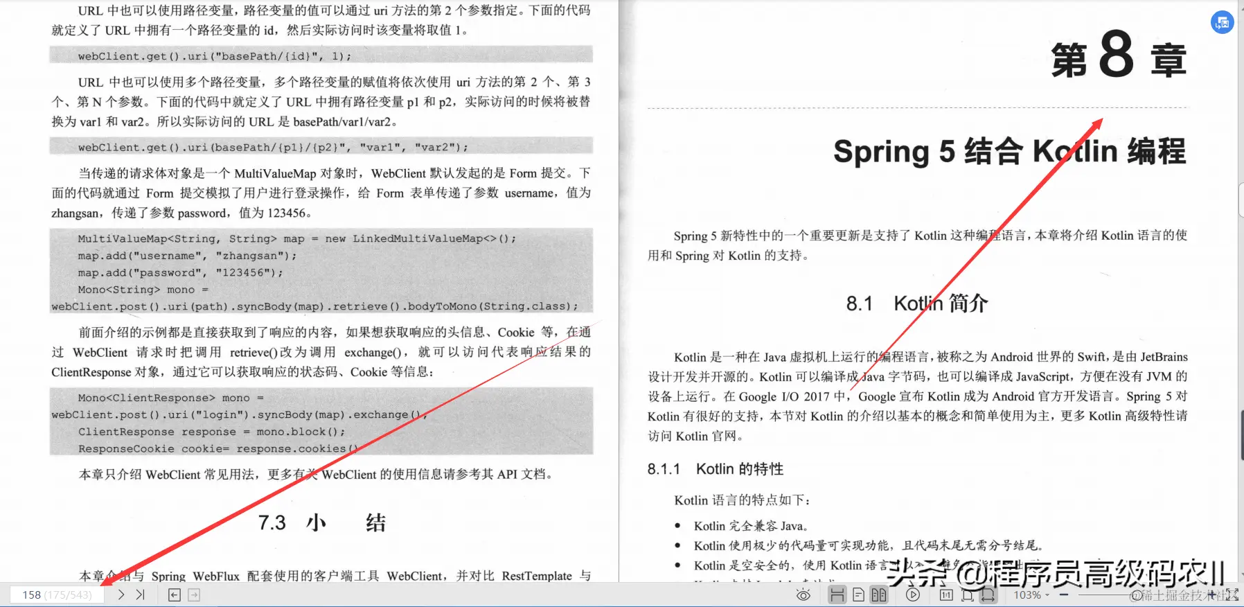 80W美团架构师整理分享出了Spring5企业级开发实战文档