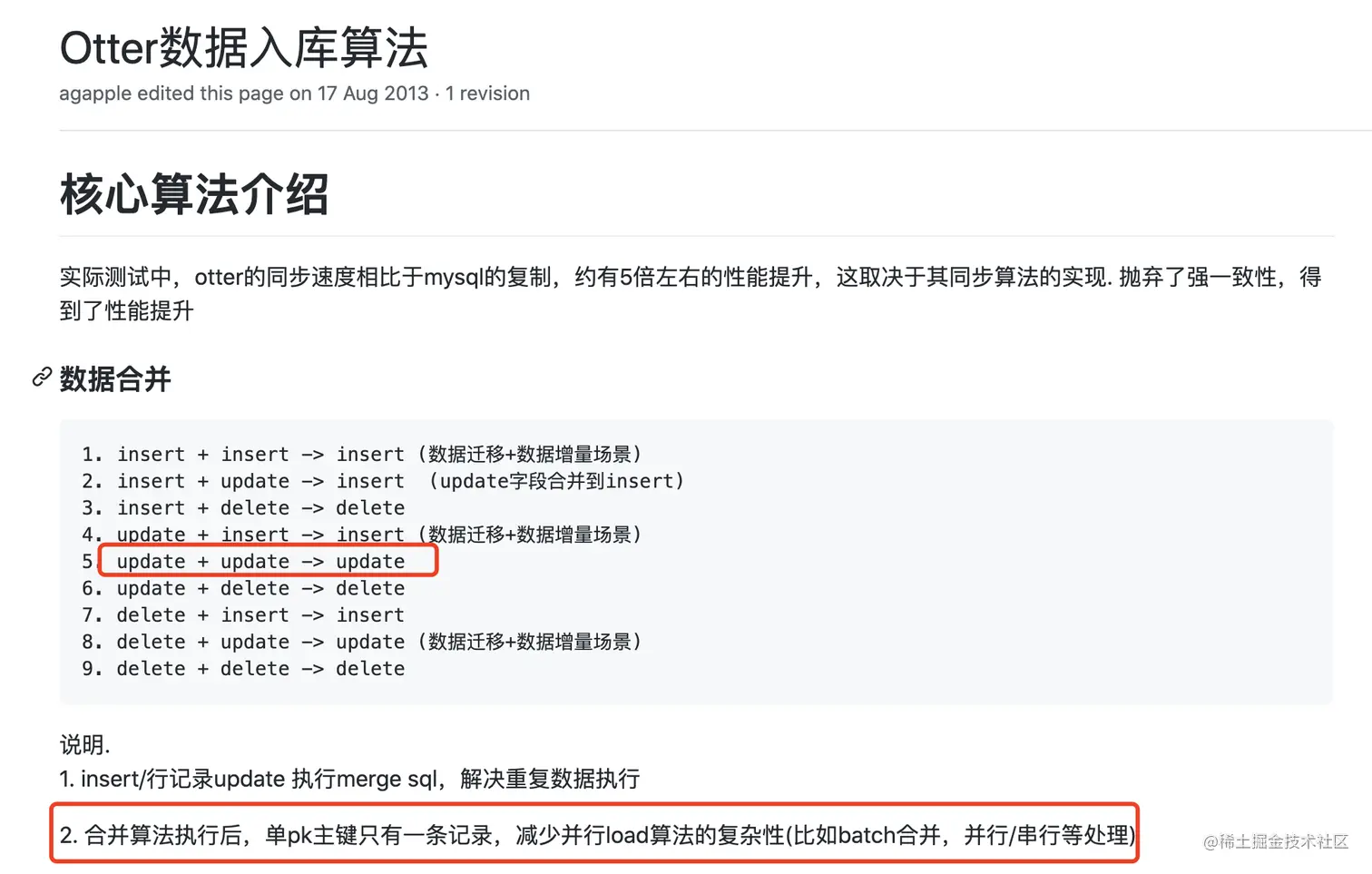 用mysql  binlog排查阿里开源项目otter的问题