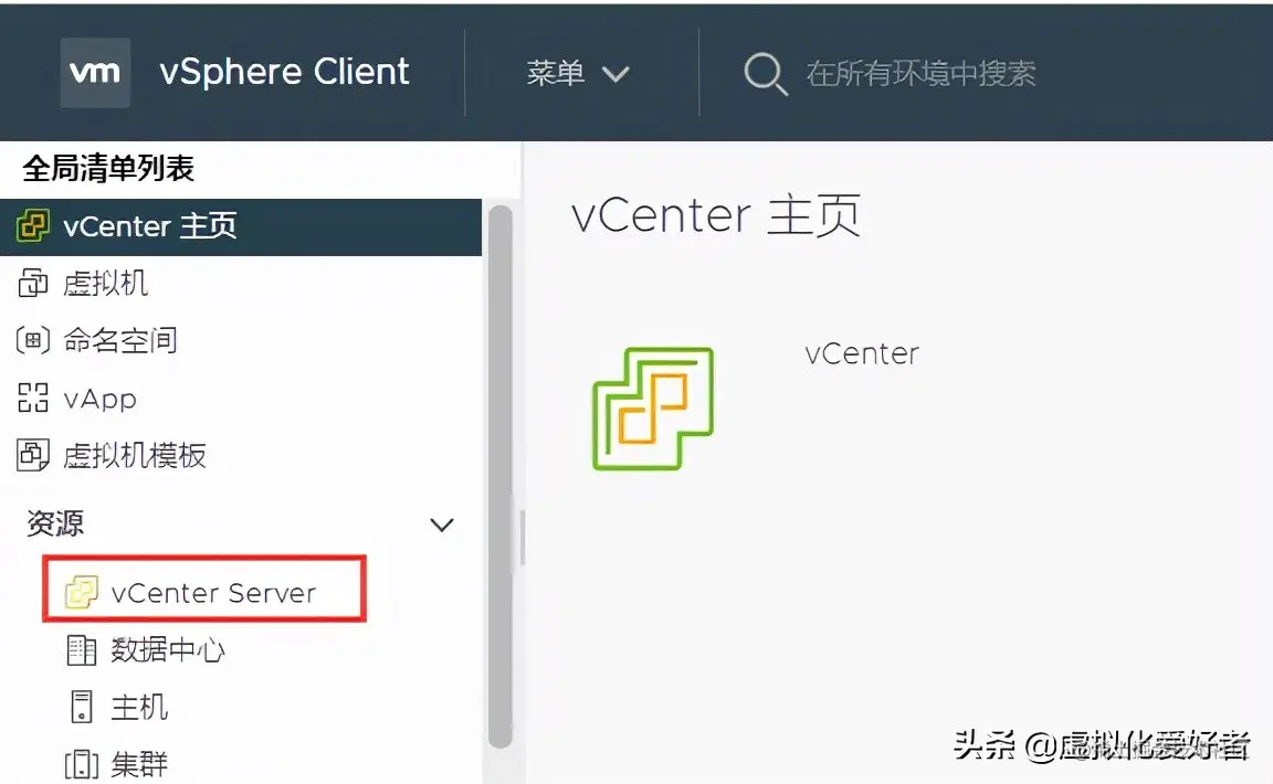 VMware vCenter 7.0 HA 配置教程