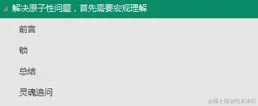 京东表哥把410页并发编程手册甩我，只说了让我吃透赶紧去晋升P7