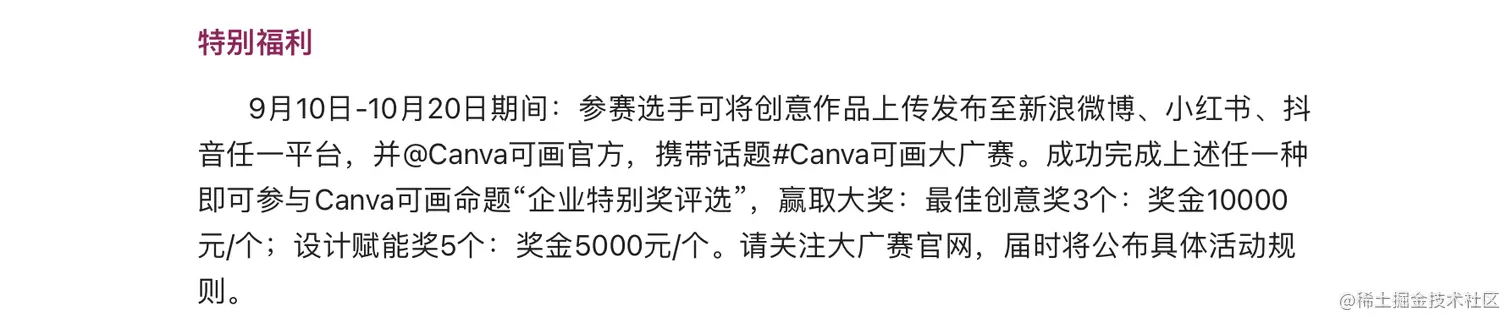 canva话题挑战