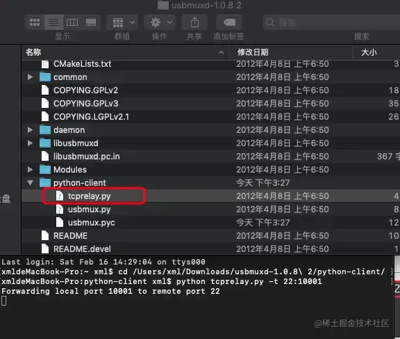 进入到tcprelay.py文件夹下，执行python命令