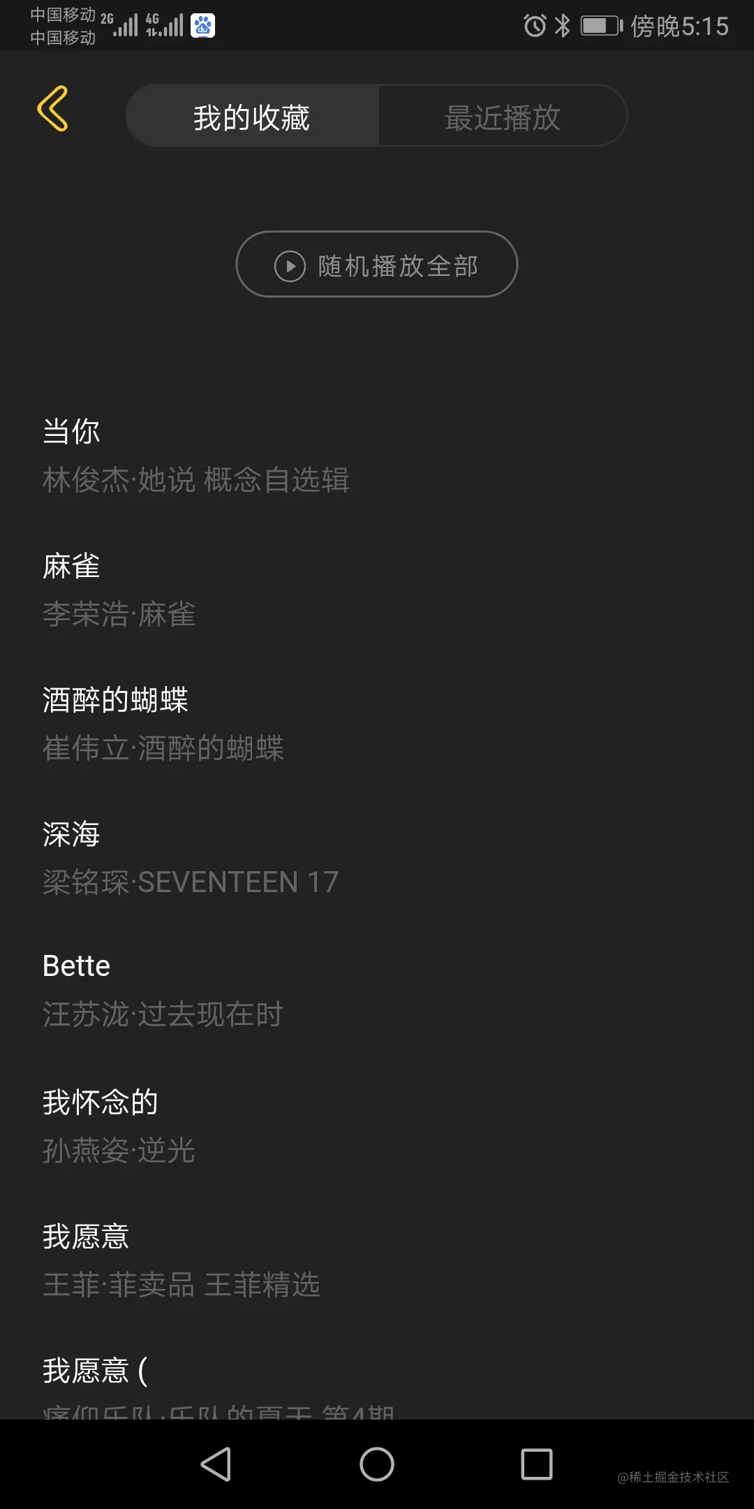 我的收藏