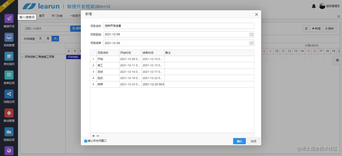 Learun敏捷框架甘特图——摆脱项目管理的泥沼