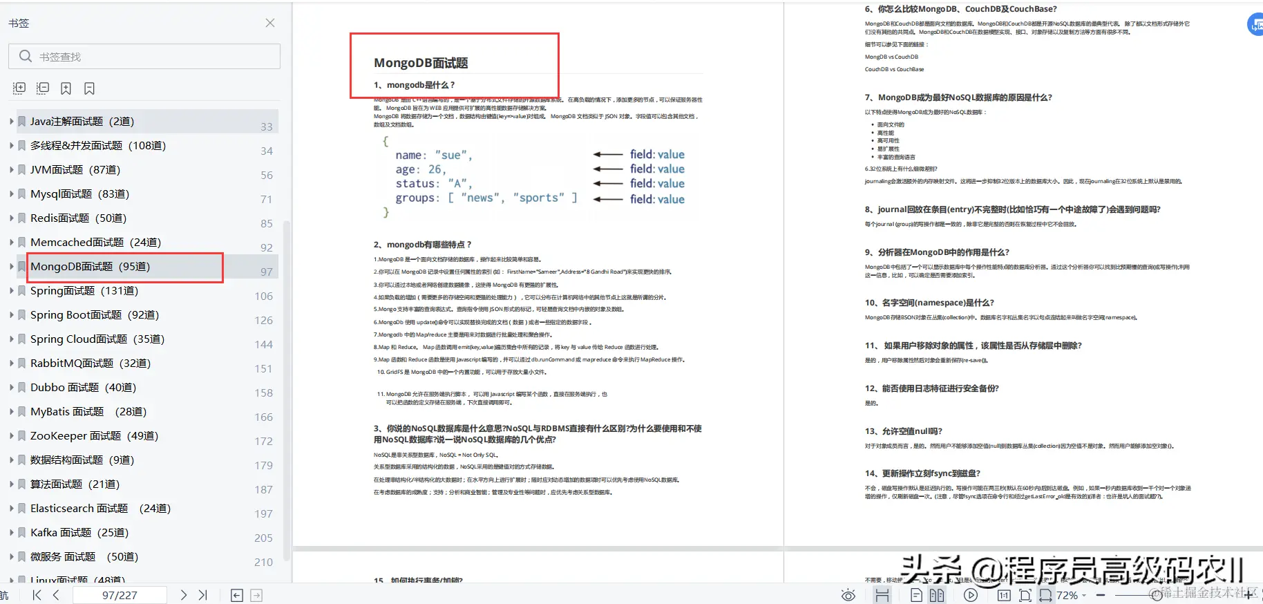 被boss直聘转发过多而“封杀”的2021年全套java高级面试题有多牛
