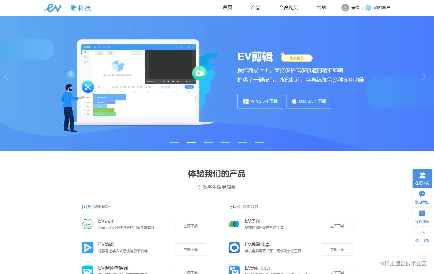 远程办公软件EV录屏