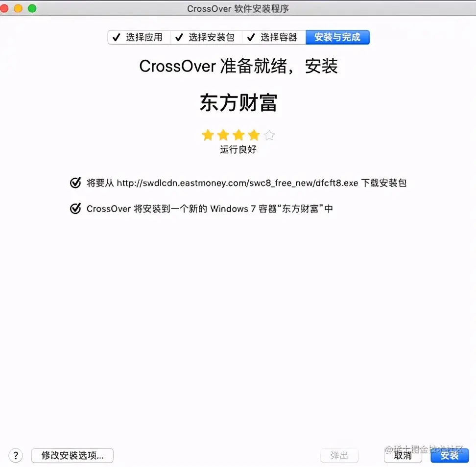 Mac系统如何利用CrossOver安装EXE格式软件