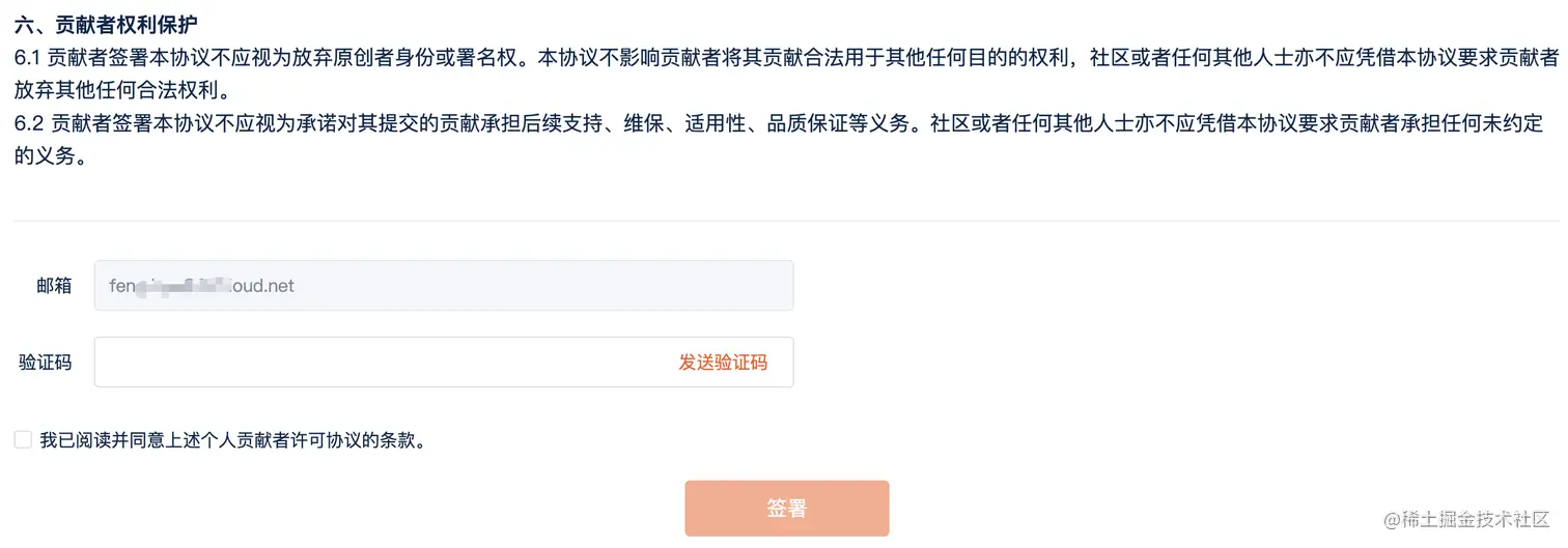 签署-获取验证码