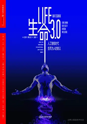 生命3.0》 迈克斯·泰格马克书评简介电子书下载Kindle电子书