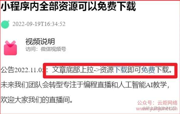 【云炬星球】小程序使用说明及资源下载教程