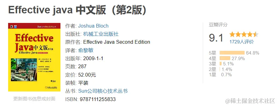 Effective java》 中文版（第2版）高清pdf 百度网盘- 掘金