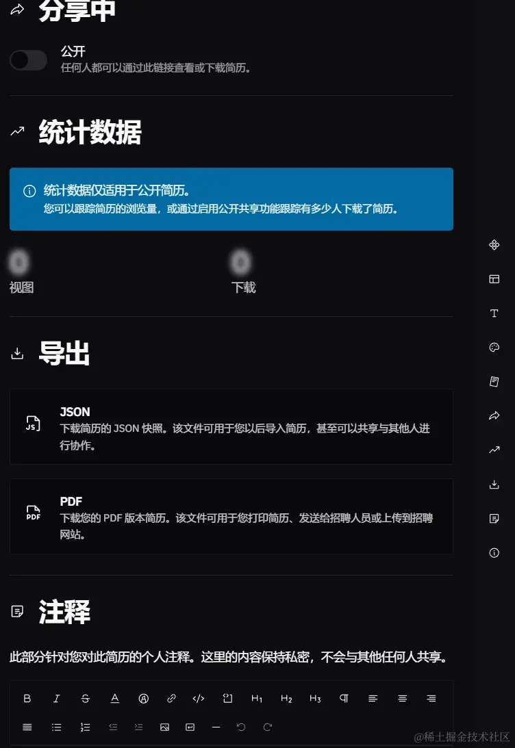 简历分享与统计