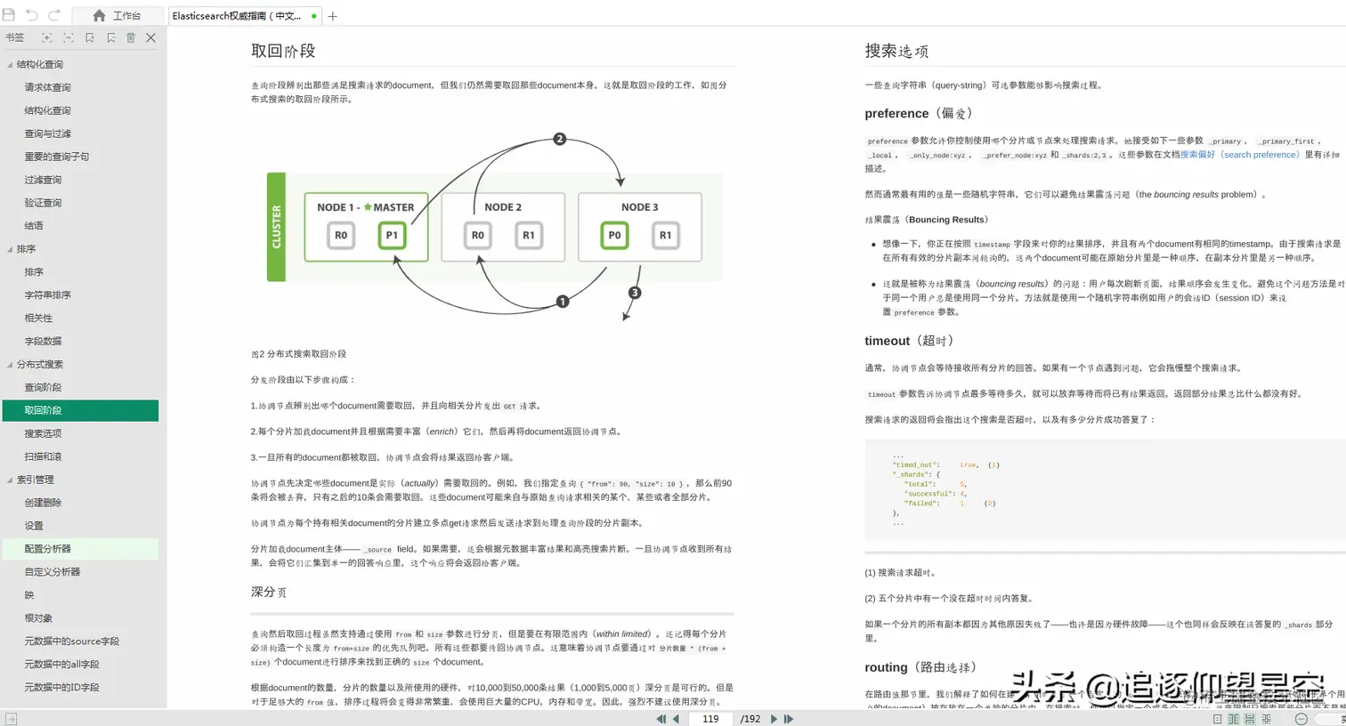 彩印图文版《Elasticsearch实战》文档，阿里内部共享，堪称精品