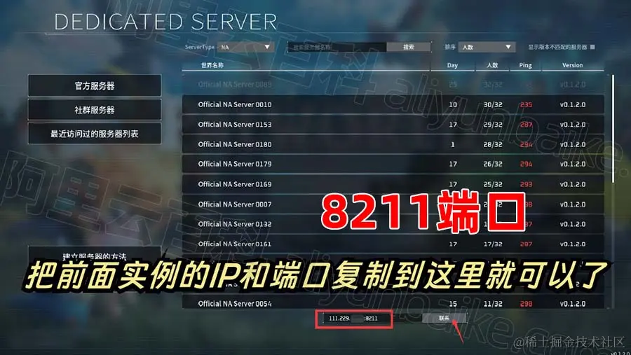 幻兽帕鲁服务器IP地址和8211端口号