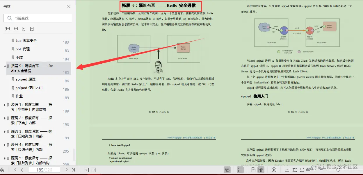 阿里技术专家亲码：满干货“Redis核心笔记”，全篇无尿点