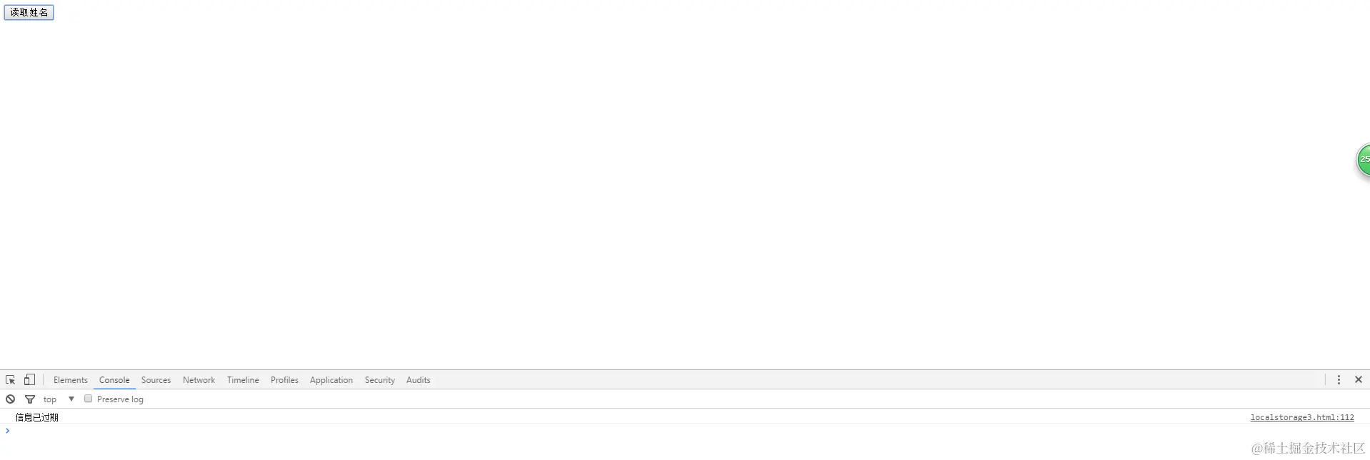 localStorage过期控制运行代码结果之已过期