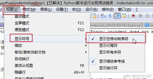 notepad   显示空格与制表符