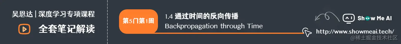通过时间的反向传播 Backpropagation through Time