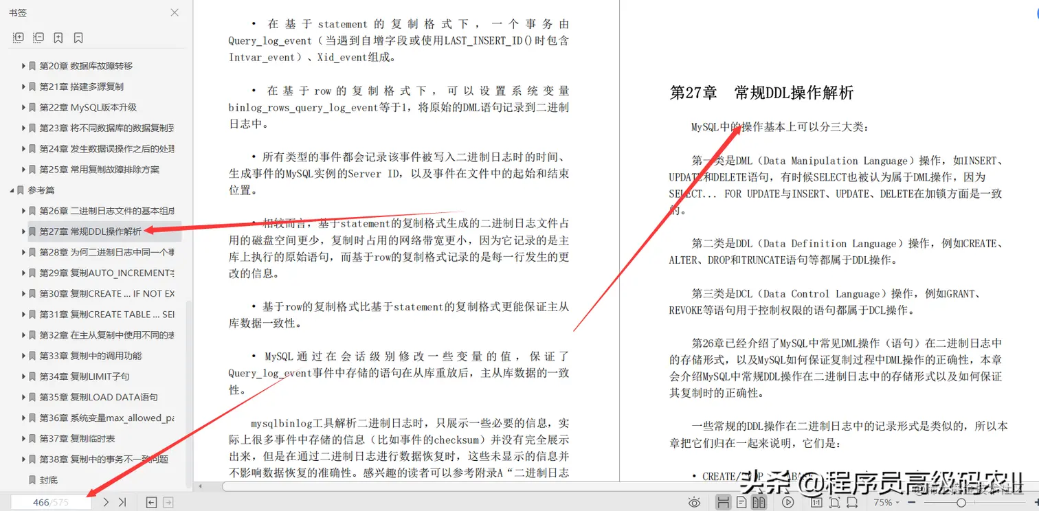 终于学完了阿里高级架构师整理MySQL复制技术与生产实践文档