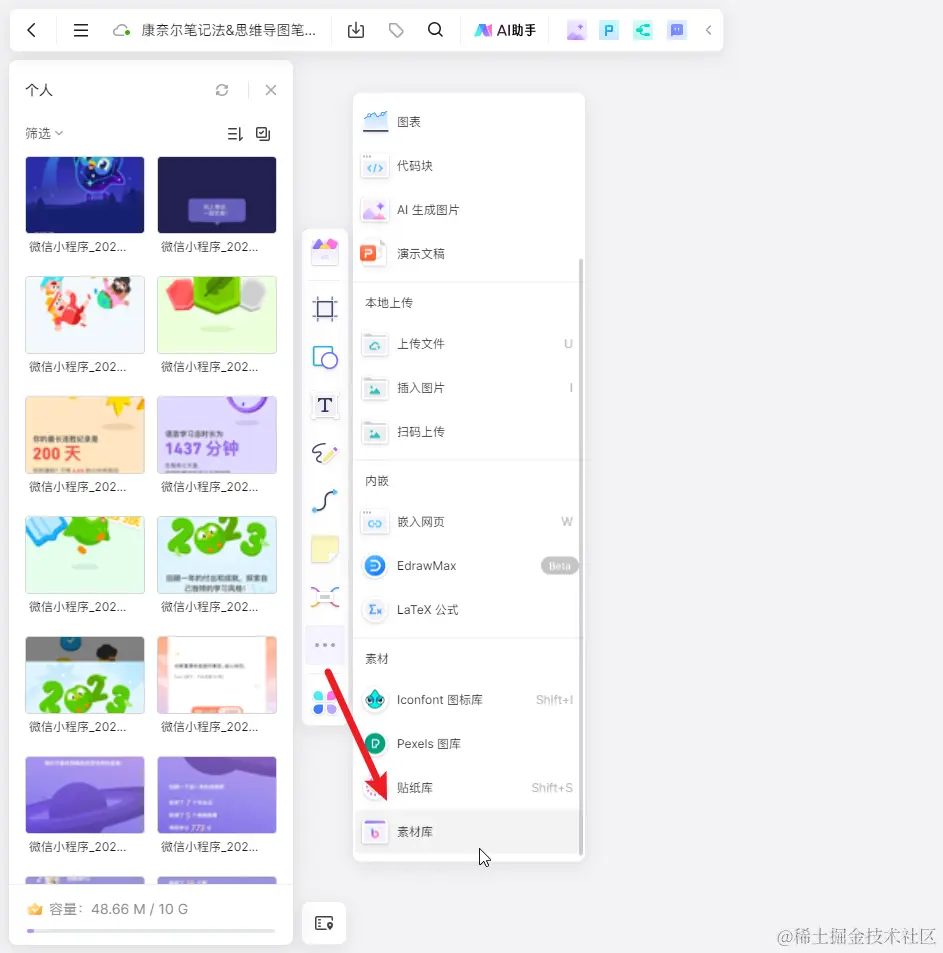 打开boardmix素材库