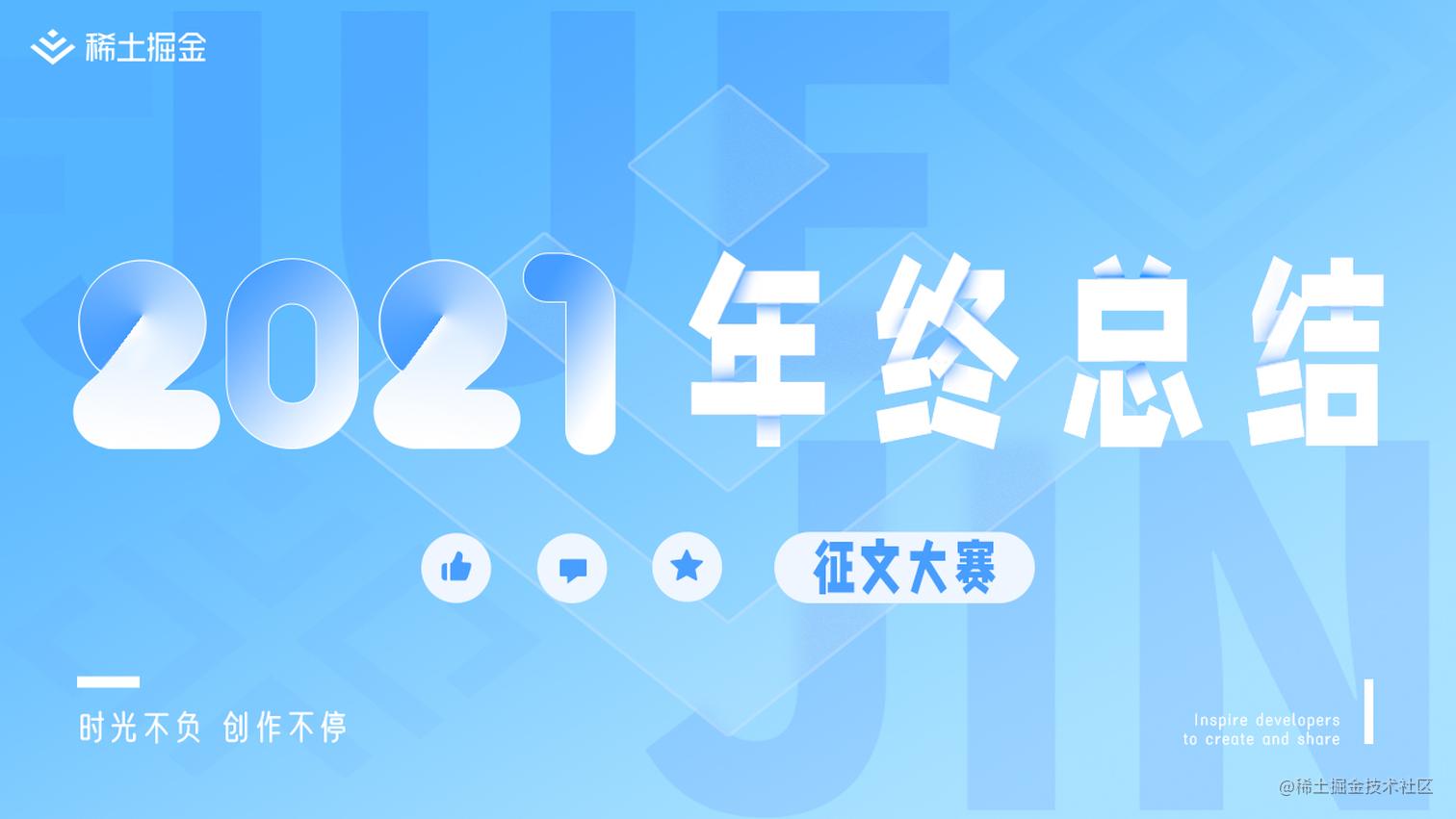 【中奖公示】2021年终总结征文大赛开奖啦