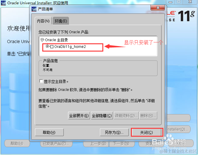 如何正确卸载Oracle避免卸载Oracle不干净解决一